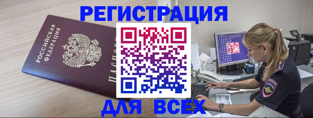 прописка регистрация в Карасуке