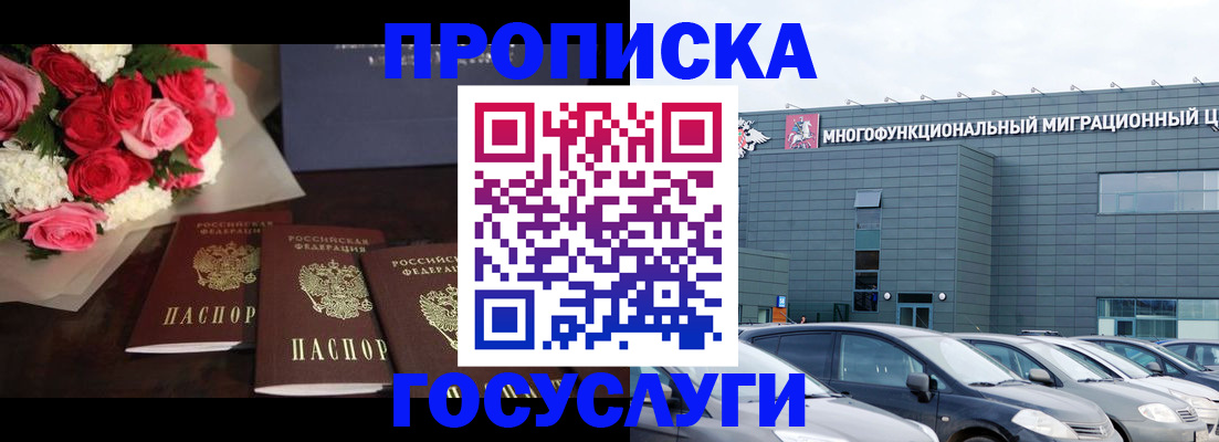 прописка законно в Карасуке