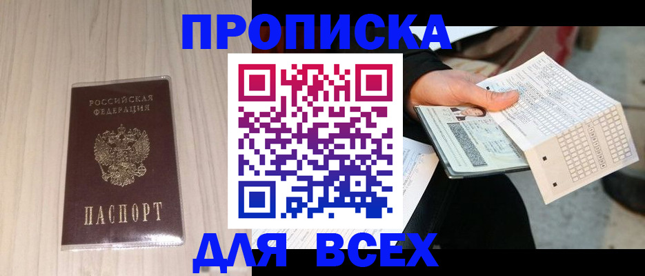 прописка 2025 в Карасуке